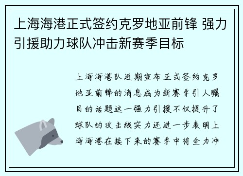 上海海港正式签约克罗地亚前锋 强力引援助力球队冲击新赛季目标 上海海港正式签约克罗地亚前锋 强力引援助力球队冲击新赛季目标
