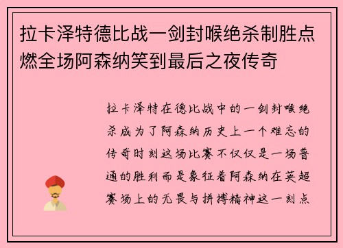 拉卡泽特德比战一剑封喉绝杀制胜点燃全场阿森纳笑到最后之夜传奇 拉卡泽特德比战一剑封喉绝杀制胜点燃全场阿森纳笑到最后之夜传奇