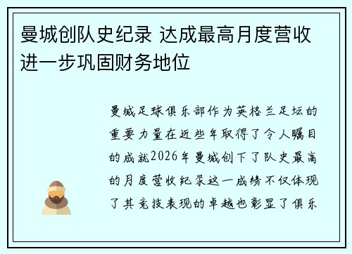 曼城创队史纪录 达成最高月度营收 进一步巩固财务地位 曼城创队史纪录 达成最高月度营收 进一步巩固财务地位