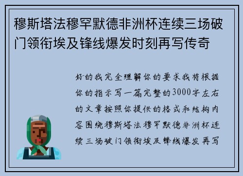 穆斯塔法穆罕默德非洲杯连续三场破门领衔埃及锋线爆发时刻再写传奇 穆斯塔法穆罕默德非洲杯连续三场破门领衔埃及锋线爆发时刻再写传奇