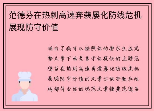 范德芬在热刺高速奔袭屡化防线危机展现防守价值 范德芬在热刺高速奔袭屡化防线危机展现防守价值