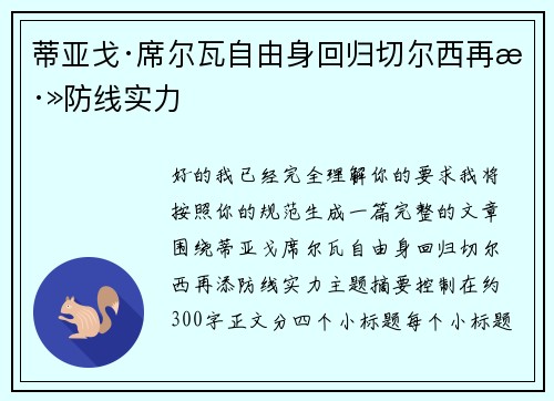 蒂亚戈·席尔瓦自由身回归切尔西再添防线实力 蒂亚戈·席尔瓦自由身回归切尔西再添防线实力