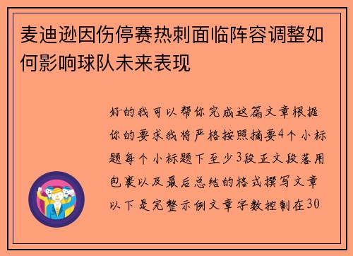 麦迪逊因伤停赛热刺面临阵容调整如何影响球队未来表现 麦迪逊因伤停赛热刺面临阵容调整如何影响球队未来表现