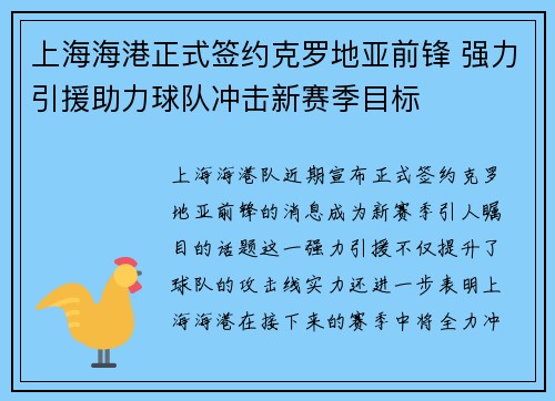 上海海港正式签约克罗地亚前锋 强力引援助力球队冲击新赛季目标