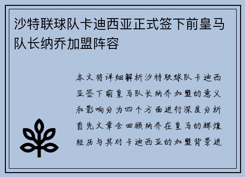 沙特联球队卡迪西亚正式签下前皇马队长纳乔加盟阵容 沙特联球队卡迪西亚正式签下前皇马队长纳乔加盟阵容