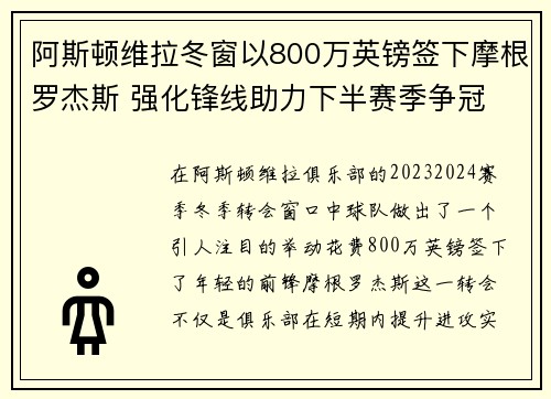 阿斯顿维拉冬窗以800万英镑签下摩根罗杰斯 强化锋线助力下半赛季争冠 阿斯顿维拉冬窗以800万英镑签下摩根罗杰斯 强化锋线助力下半赛季争冠